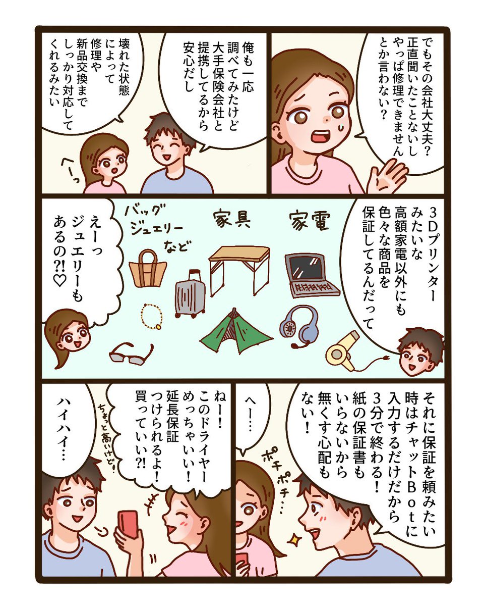 hiraparuko's tweet photo. 家電や家具などの保証期間を延長できる「proteger @proteger_jp 」を漫画で紹介するよ！
私メーカー保証が切れた途端壊れて泣き寝入りした経験あるから延長できるの助かる🥲
それに保証書ってたくさん溜まって整理が大変だけど、ここなら保証書いらずでスマホで完結するからめちゃ楽！

#PR https://t.co/QQrRT20Qgm