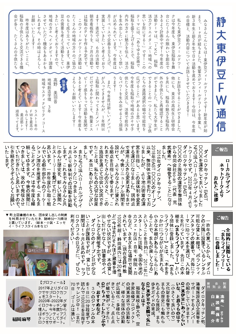 dai6kitchen's tweet photo. ダイロク通信第80号(2023年５月号)発行しました！
ダイロクキッチンの他、
・東伊豆町役場庁舎1階ロビー
・町立図書館 
・保健福祉センター
・ けやきカフェ
・ すみんこカフェ
・港の朝市会場入口パネルアート
に置かせていただいております。
ぜひお手にとってご覧ください！ https://t.co/nNFmJAcPTF