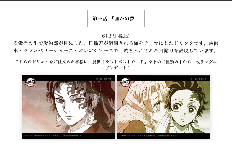 鬼滅の刃 刀鍛冶の里編 観る会 ポストカード1~9話 ufotable 鬼滅の刃