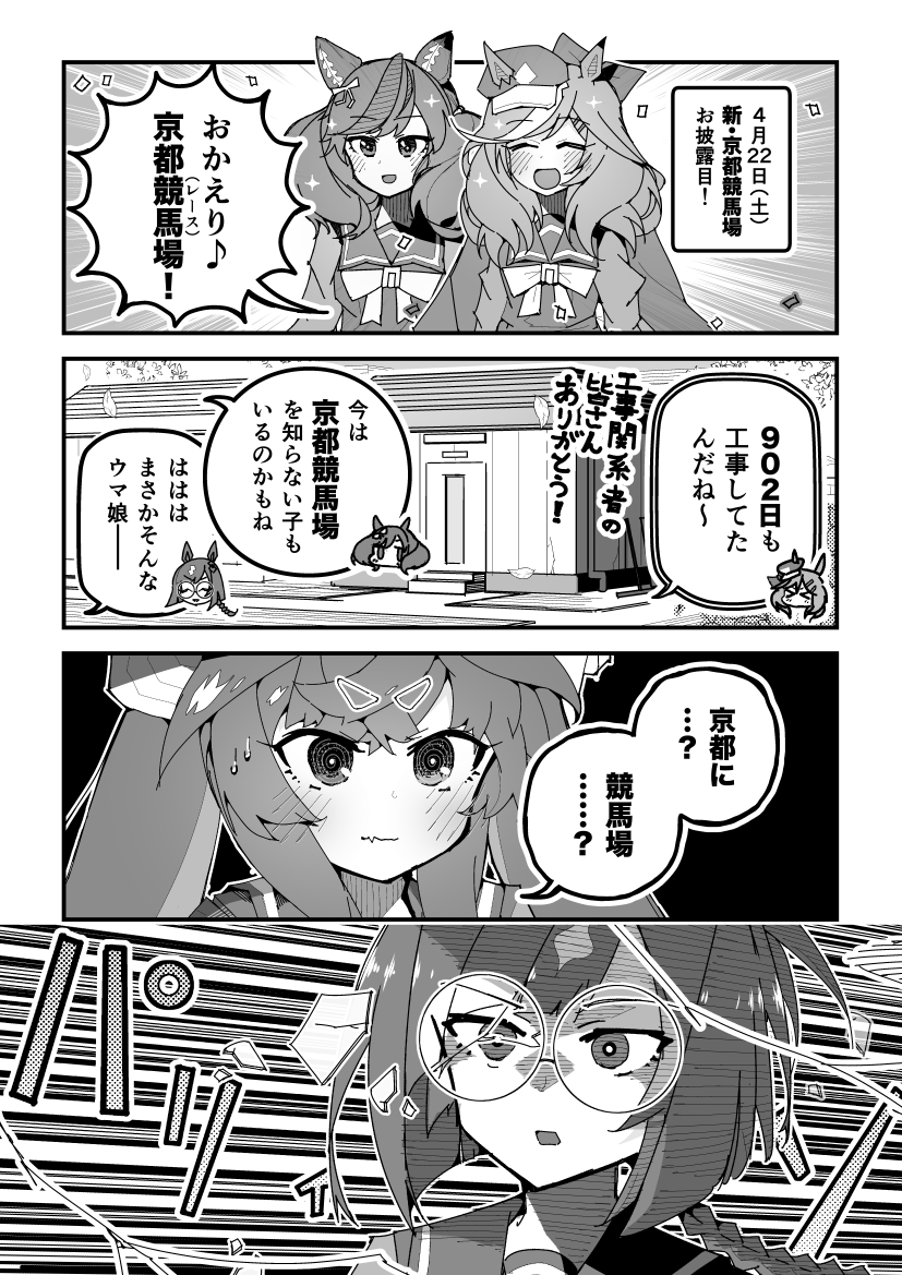 ウマ娘漫画「おかえり♪京都競馬場!」
#ウマ娘 https://t.co/ebVGc3aRqT