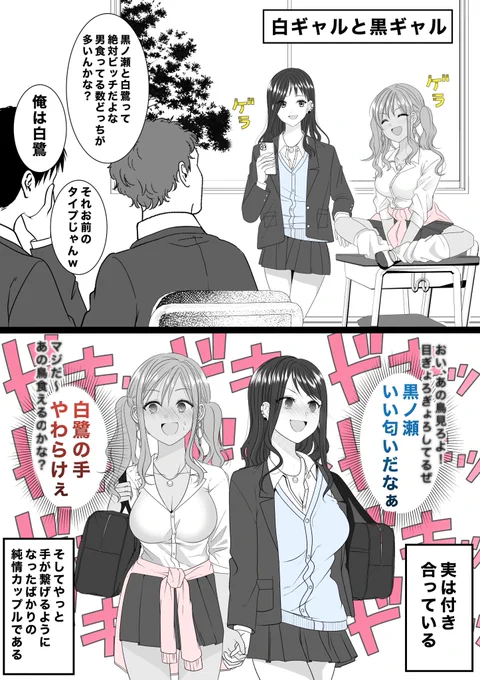 #創作百合
白ギャルと黒ギャル https://t.co/zBvFuClwgh