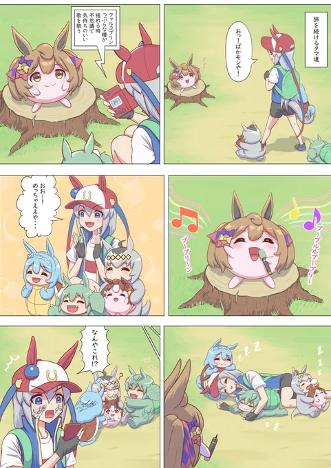 ぱかっとモンスター🎵
#ウマ娘 https://t.co/NW5NLKQOqK