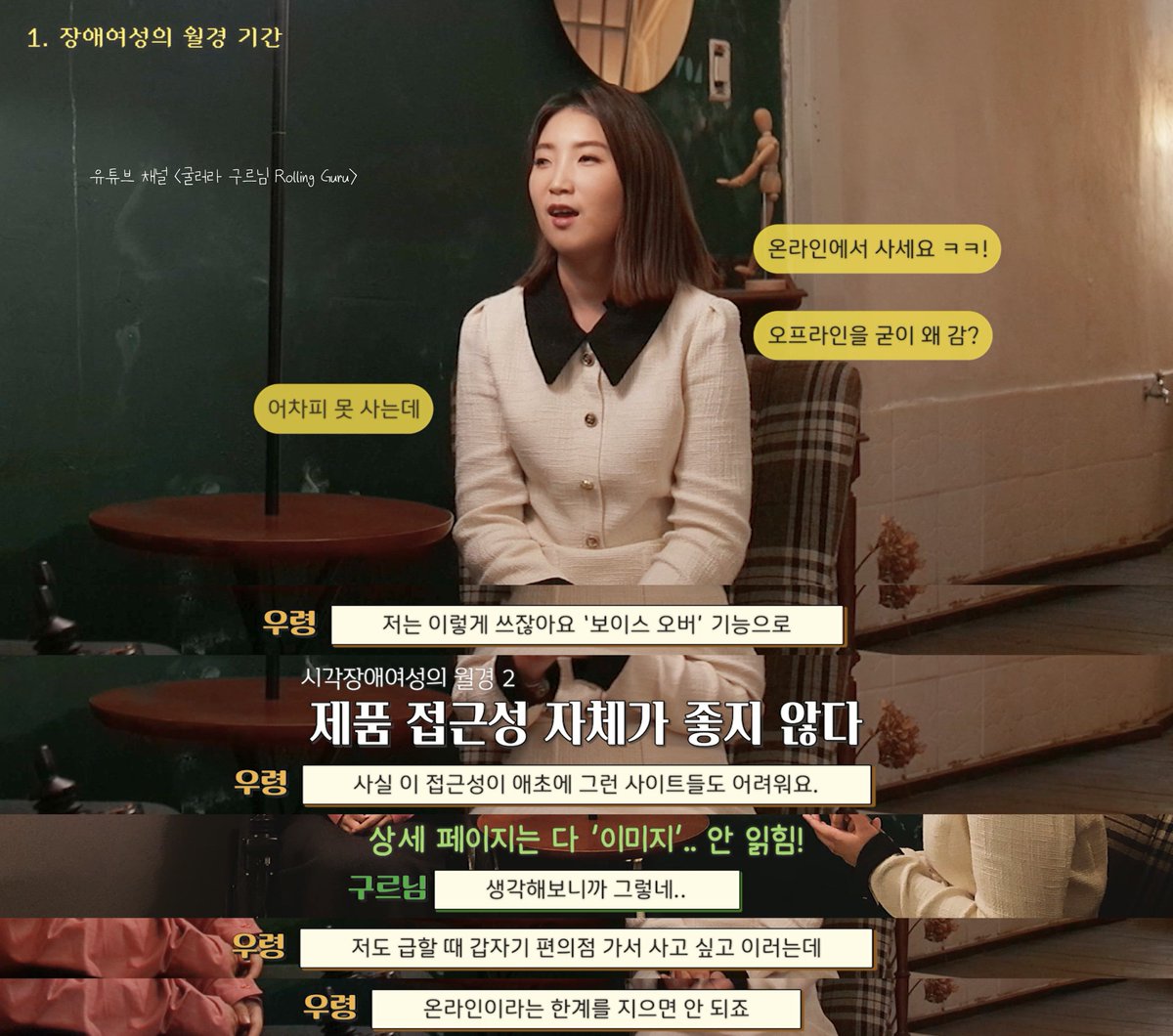 rolling_guru's tweet photo. 눈이 안 보이는데 월경을 시작한 건 어떻게 알아야 하는지, 다 똑같이 생긴 생리대 사이즈는 어떻게 구분하는지, 불편한 손으로 탐폰을 어떻게 끼우는지, 휠체어에 앉아야 하는데 월경 중 샤워 후에 어떻게 속옷을 입어야 하는지, 아무도 알려주지 않았던 장애여성의 월경 이야기. https://t.co/xEsozRg6wU