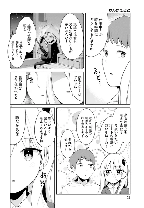 『拝啓…殺し屋さんと結婚しました』
暇な時間の過ごし方とか 
