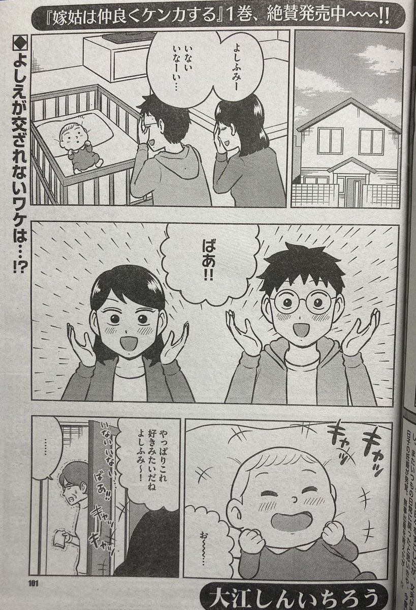 「嫁姑は仲良くケンカする」が載ってる「主任がゆく!」vol.182発売中です!よろしくお願いします! 