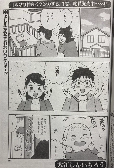 「嫁姑は仲良くケンカする」が載ってる「主任がゆく!」vol.182発売中です!よろしくお願いします! 