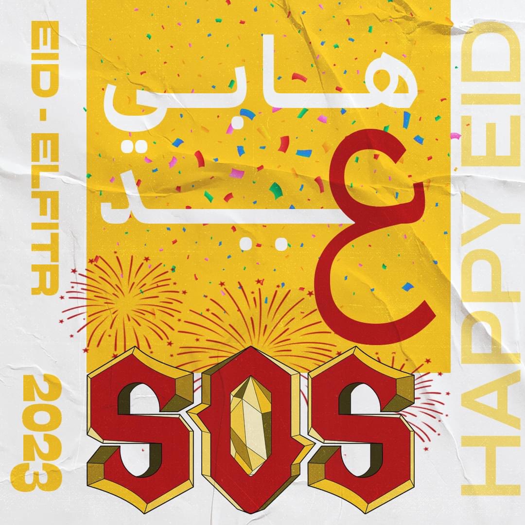 من ال SOS هابي عيد عليكو . . اتبسطوا مع صحابكوا و اهلكوا و نشوفكوا بعد العيد ❤🆘🌟
FROM THE SOS, HAPPY EID UPON YOU . . HAVE FUN WITH YOUR FAMILIES AND FRIENDS  ❤🆘🌟