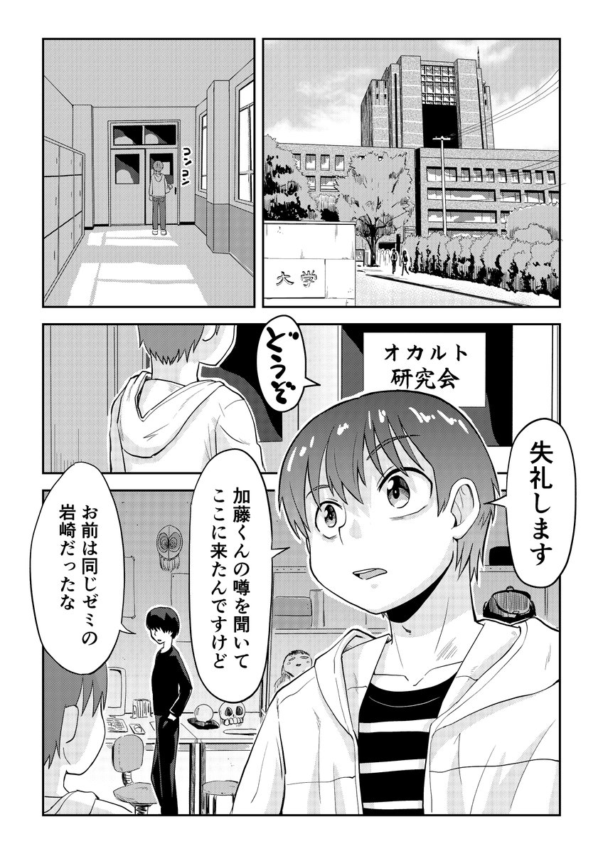 視える男と憑かれた男の漫画 1話
1/2
 #再掲したらフォロワーが増えるらしい 