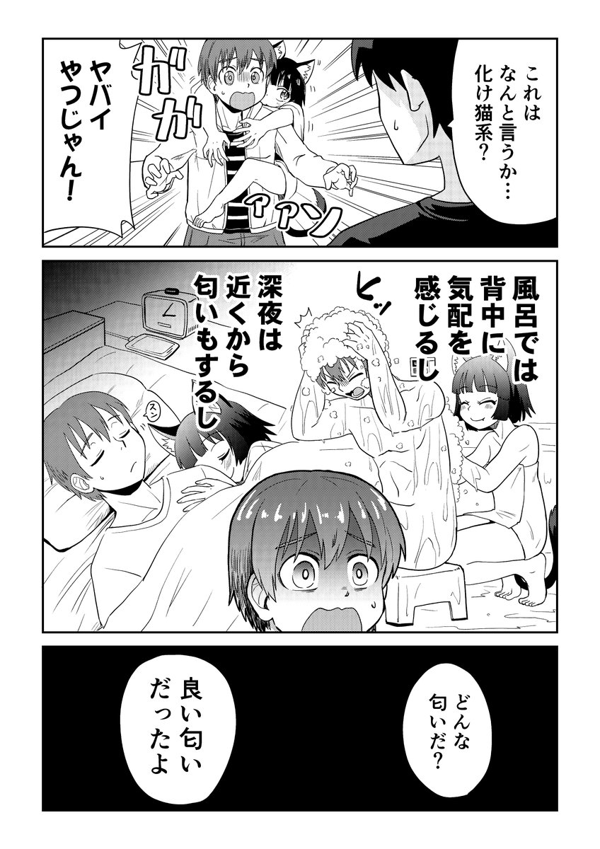 視える男と憑かれた男の漫画 1話
2/2 
