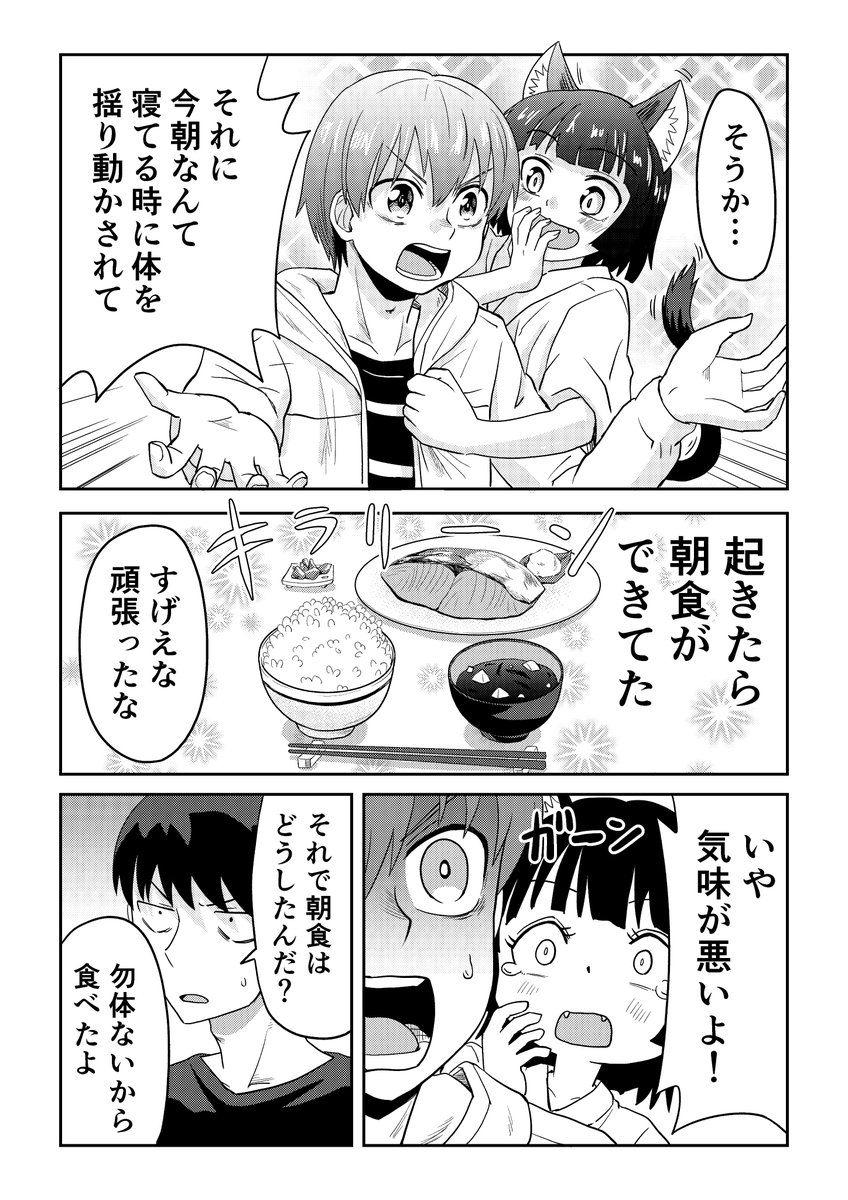 視える男と憑かれた男の漫画 1話
2/2 