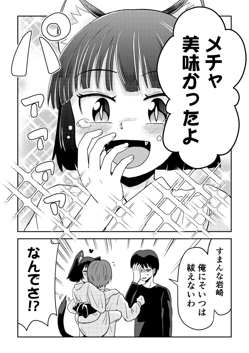 視える男と憑かれた男の漫画 1話
2/2 