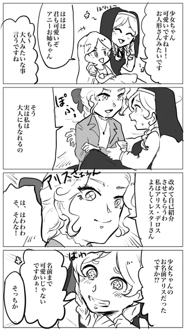 変幻自在のアリスちゃん 