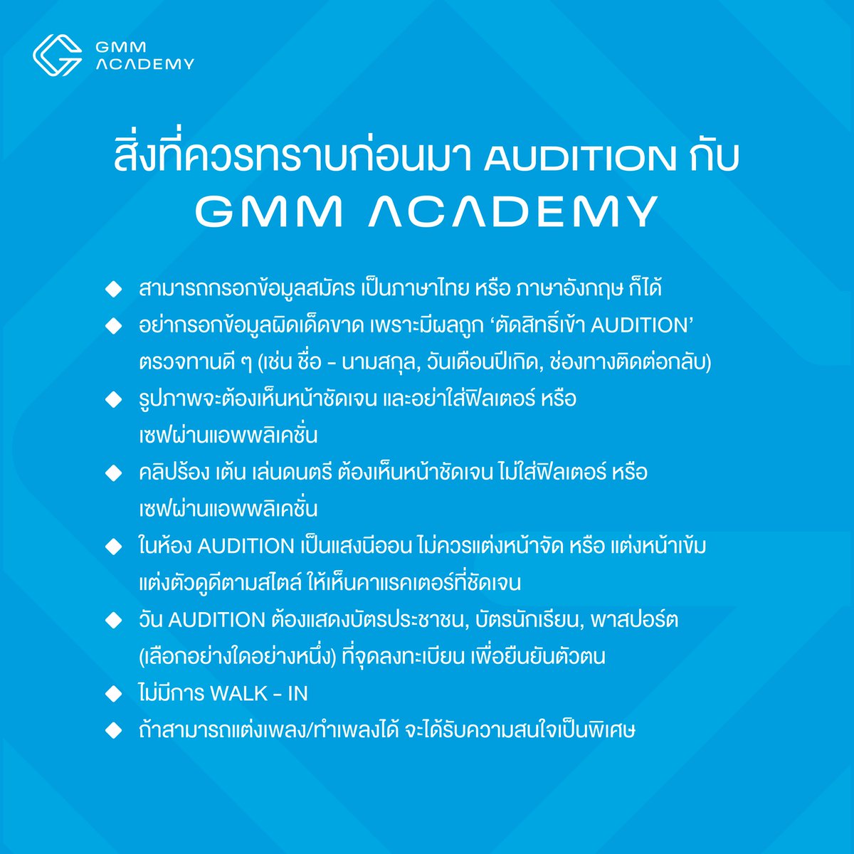gmmaudition's tweet image. TIPS | สิ่งที่ควรทราบสำหรับผู้สมัครในการเตรียมตัวก่อนมา Audition กับ GMM ACADEMY

หากมีข้อสงสัยเพิ่มเติมสามารถสอบถามรายละเอียดและสมัครได้ที่ LINE OFFICIAL @gmmacademy

#GMMACADEMY_WeeklyAudition
#teamidol #teampopstar #teamthaidol
#gmmacademy #gmmaudition #GMMGrammy