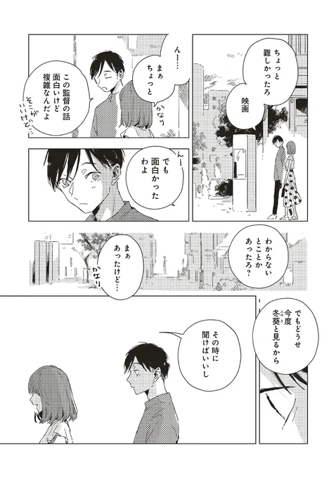 『#この恋を星には願わない』4話③が公開されました。
それぞれのデートの結末は…

https://t.co/NP6F406Qea

次回の更新は5/5(金)です👶
よろしくお願いします。 