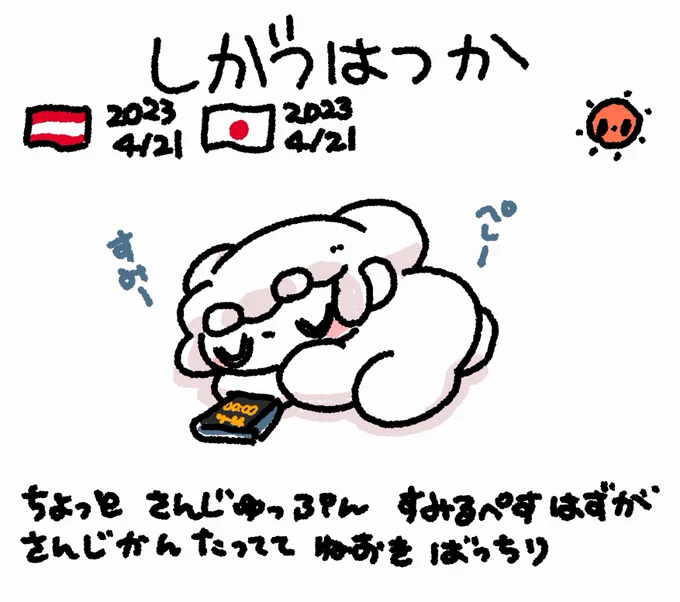 ファンファン #おもちにっき 