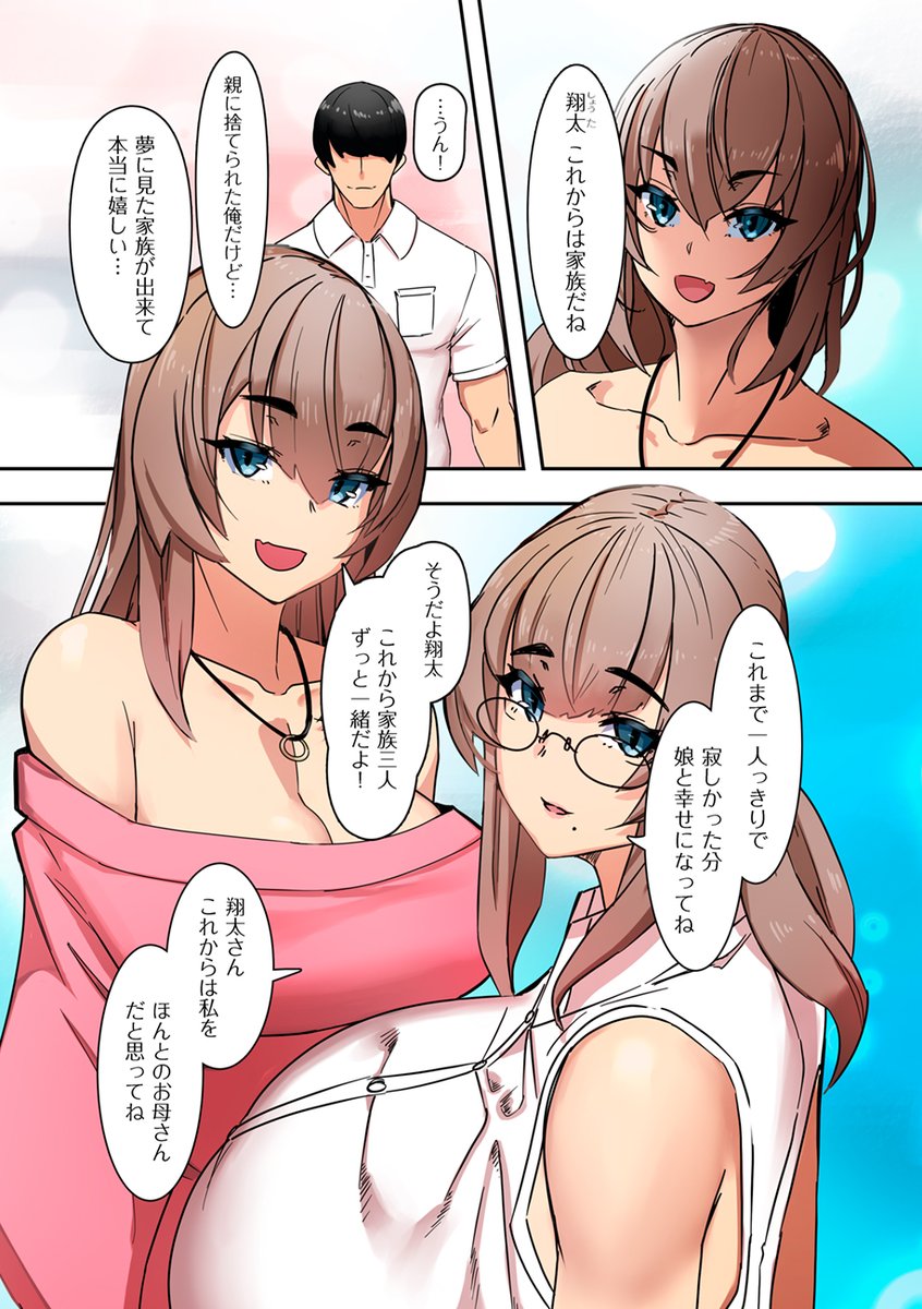 青年と義母のヤバイ関係!(2/3) 