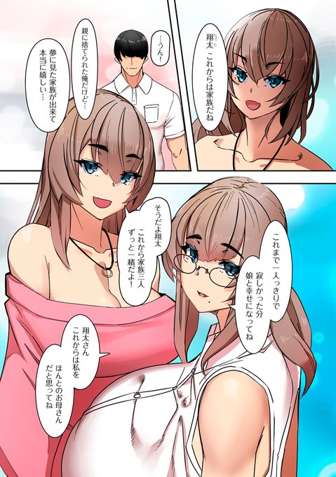 青年と義母のヤバイ関係!(2/3) 