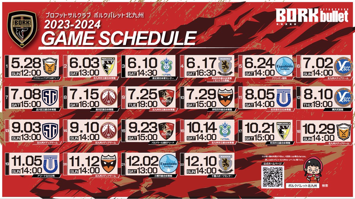 bork_kitakyushu's tweet photo. ＼🛑Fリーグ2023-24シーズンDiv.1試合日程決定🛑／

＜ 開幕戦 ＞
📅5月28日(日)12:00kickoff
🆚#バサジィ大分
🏟️サイクルショップコマダ大洲アリーナ

＜ ホーム開幕戦 ＞
📅6月3日(土)13:00kickoff
🆚#ペスカドーラ町田
🏟️北九州市立総合体育館

👇🏻詳細はこちらから
🔗 https://t.co/jVGlV5zp1b https://t.co/hNxXEyrWHs