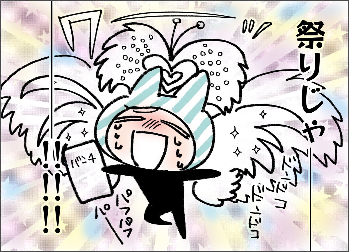 祭りでしかない 