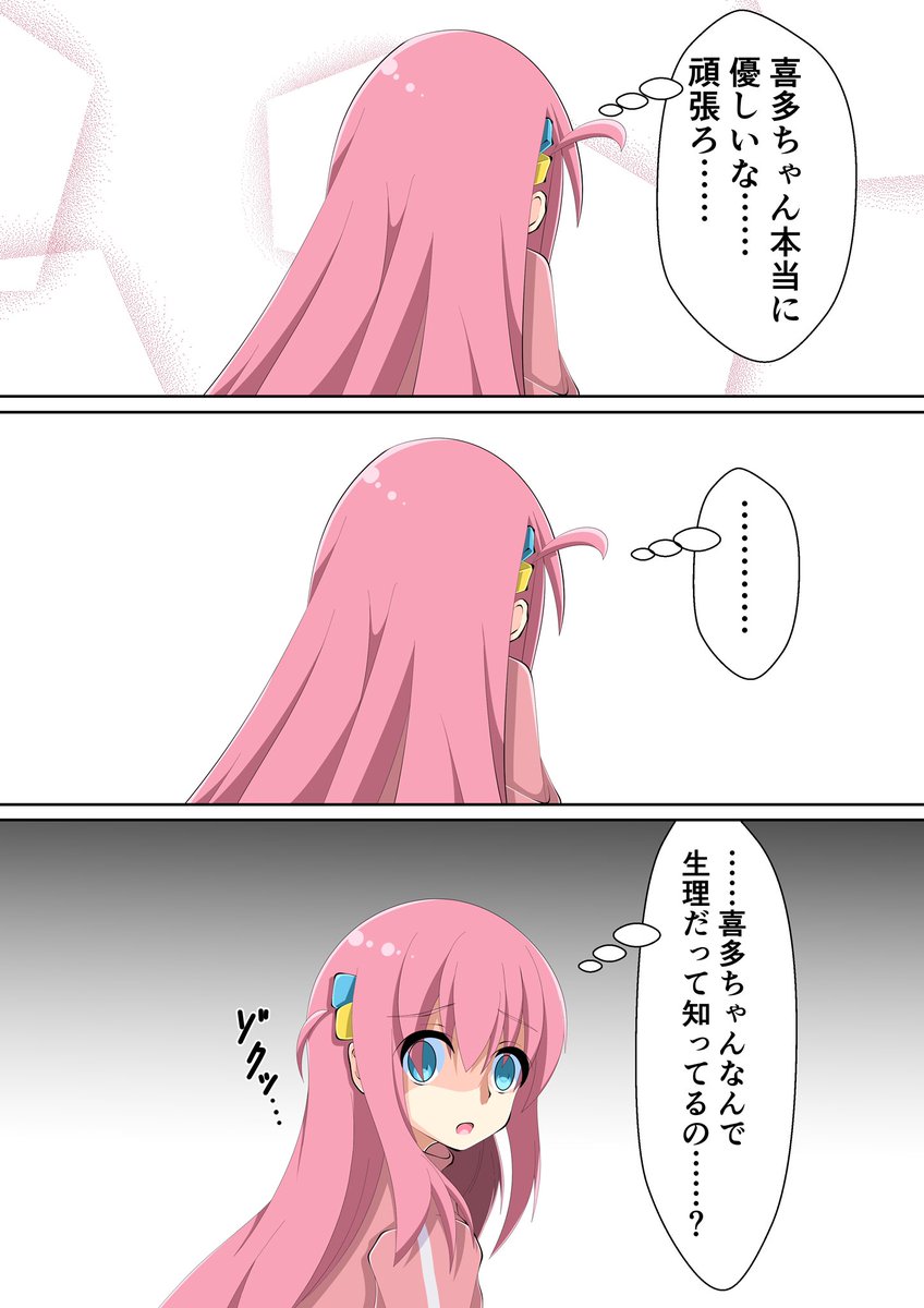 喜多ちゃんの誕生日なのでぼっちちゃんの事なら何でも知ってる喜多ちゃんの漫画描きました
#ぼっち・ざ・ろっく 
#喜多郁代生誕祭 
#喜多郁代生誕祭2023 