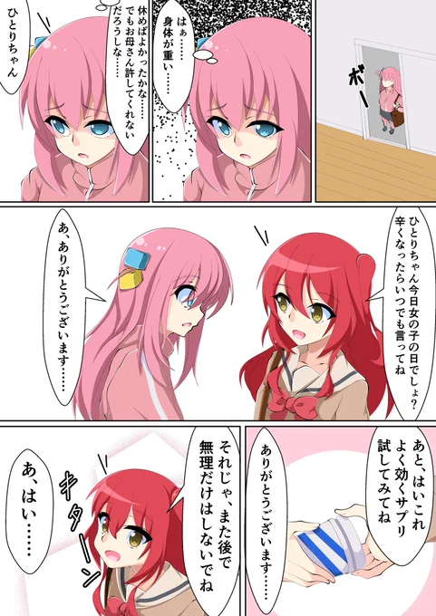 喜多ちゃんの誕生日なのでぼっちちゃんの事なら何でも知ってる喜多ちゃんの漫画描きました
#ぼっち・ざ・ろっく 
#喜多郁代生誕祭 
#喜多郁代生誕祭2023 