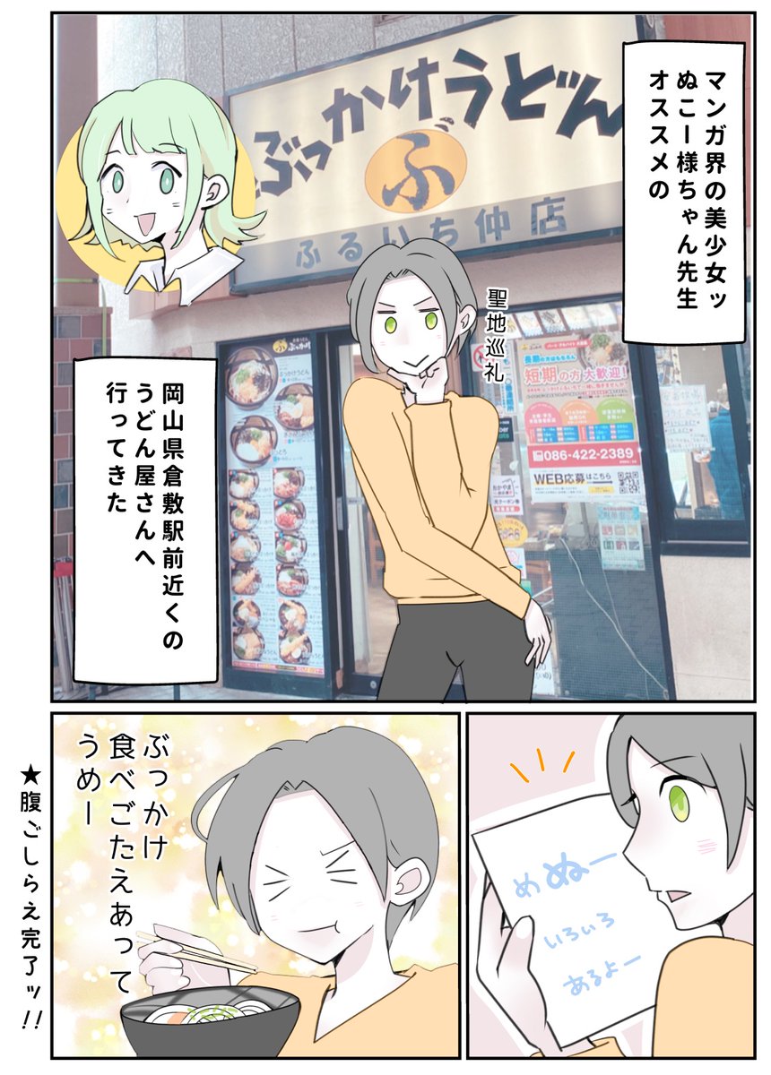 ぬこー様ちゃんオススメのご飯やレポ（1/2）
#ぬこー様ちゃん @nukosama https://t.co/rVXRNSo9D1