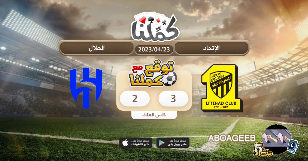 ABOAGEEB's tweet photo. إتحادي يا ليل
@Kammelna #توقع_مع_كملنا #الإتحاد_الهلال https://t.co/o1vfgPfXVA
