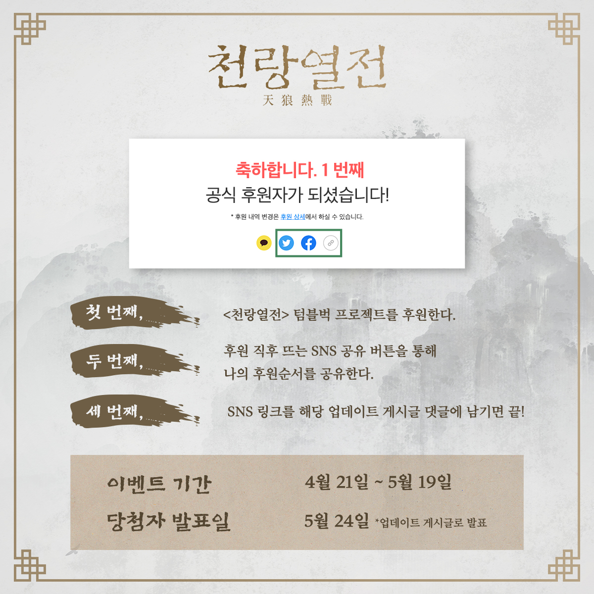 aco_twit's tweet photo. 【이벤트】 천랑열전 후원 인증 이벤트

<천랑열전> 펀딩 후원 인증하고
출연 성우진 친필 사인지 받아 가자！

✅ 이벤트 기간 : 04.21 ~ 05.19
✅ 당첨자 발표일 : 5월 24일

➡️ https://t.co/XXTaC6BIE0

#천랑열전 #오디오코믹스 #텀블벅 https://t.co/pzuv6AxwQx