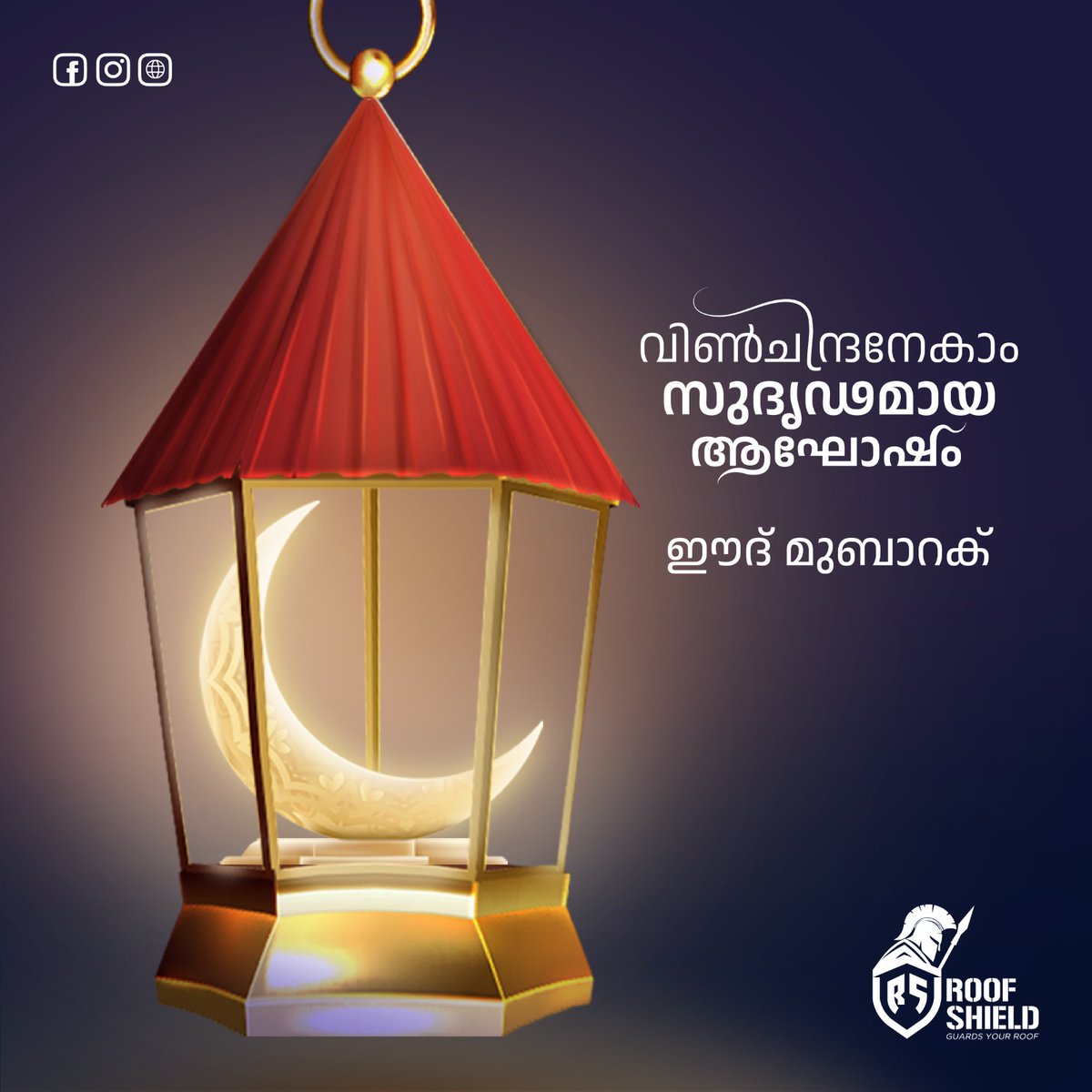 mycreativemonk's tweet photo. Eid creative done for Roof Shield.
🌐 https://t.co/W81K901dJR
☎️ (+91) 9947098620 I 9074702356
#CreativeMonkeys #AdAgency #BrandCommunications #BrandStrategy #DigitalMarketing #Animation #videoproduction #RoofShield #EidMubarak https://t.co/T06Ka64k7o