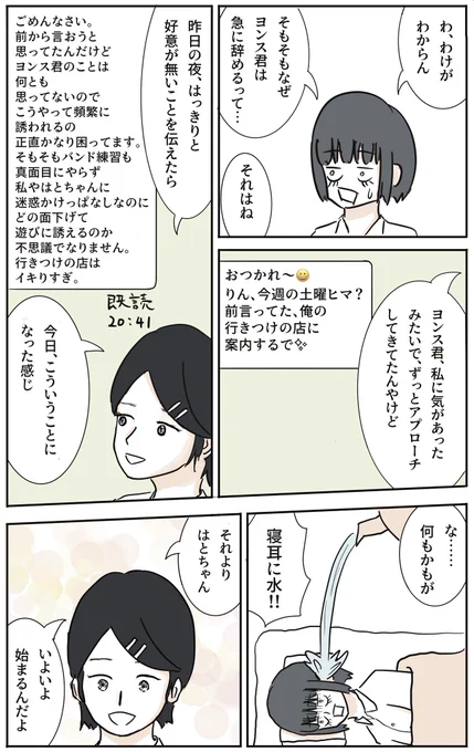 ふつうの軽音部 第11話 「バンドが解散する」(2/2)
※吹き出しの中に汚れを発見したので修正して再アップロードしました。 