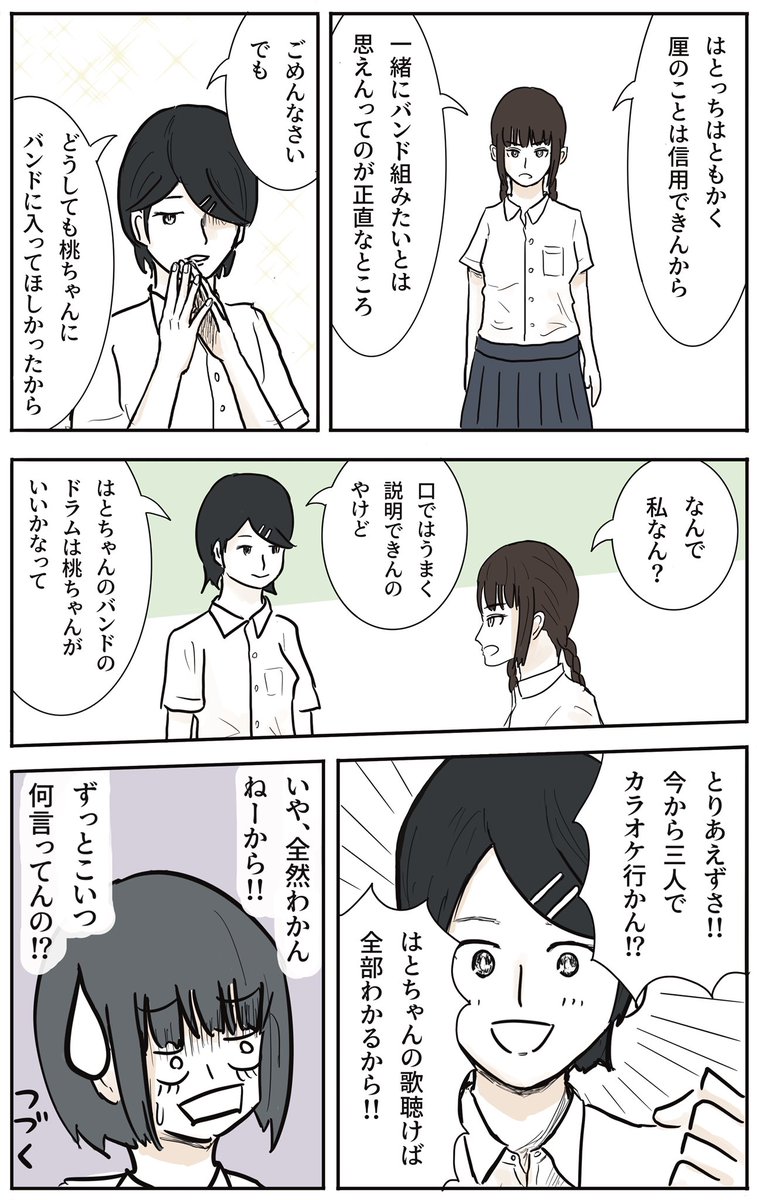 ふつうの軽音部 第11話 「バンドが解散する」(2/2)
※吹き出しの中に汚れを発見したので修正して再アップロードしました。 