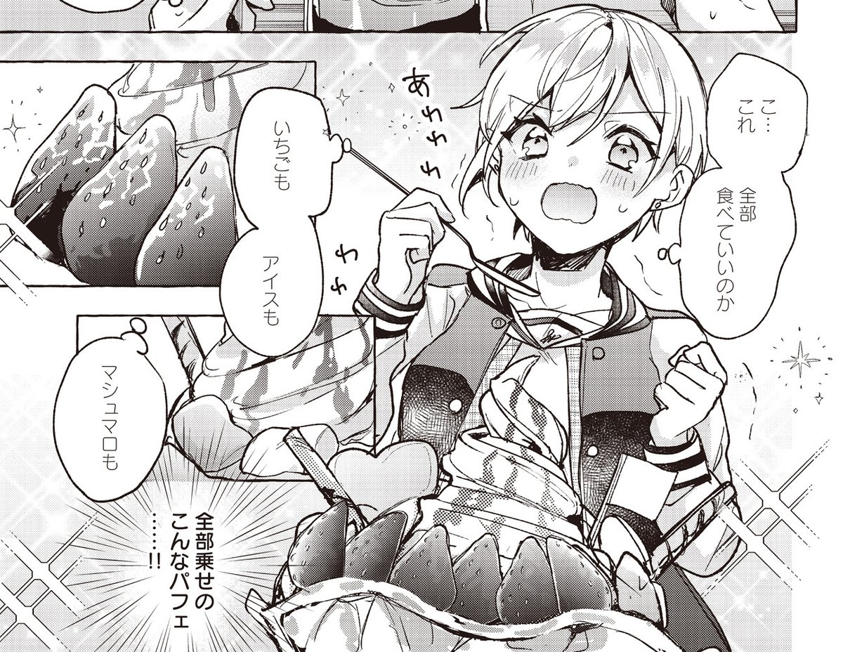 【きららフォワード6月号】 🧁🍖大好評の読切、連載スタート!🍖🧁 白野アキヒロ先生『しゅがー・みーつ・がーる!』 第1皿 カンナは、家柄の影響で〝スイーツ好き〟を隠していた。 ある日念願だったパフェを食べていると、お嬢様・美都がやって来て…? お互いのヒミツがバレちゃう~!?