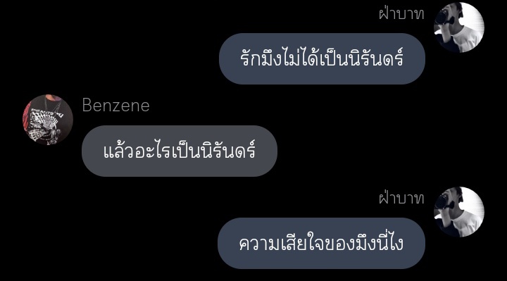 เจ็บฉิบหายเลย