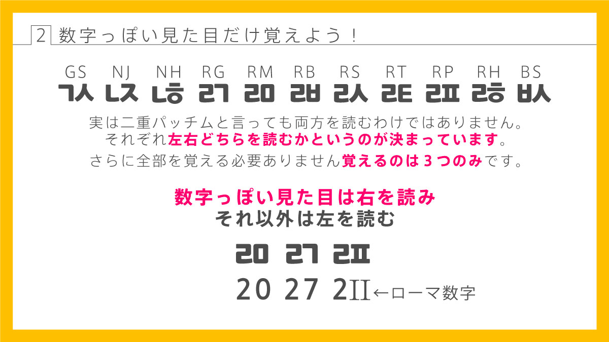 hangul_sonho's tweet photo. 『二重パッチムの簡単な覚え方』

全部似ててどう読めばいいかわからなくても、たった３つのパッチム覚えるだけで全部読めるようになります。

二重パッチムについてちゃんと書かれていない教材多いのでこれから韓国語できるようになりたい人は参考にしてください！ https://t.co/ddrBLdw5GF