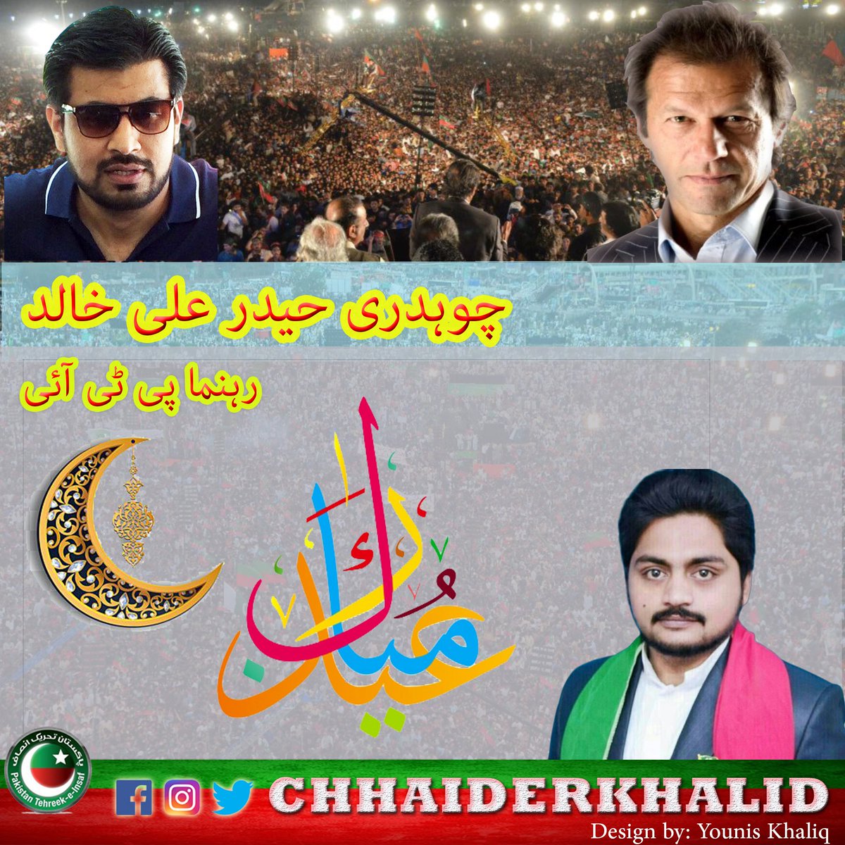 ChHaiderKhalid's tweet photo. چوہدری حیدر علی خالد رہنما پی ٹی آئی کی طرف سے اہلیان وطن کو عید مبارک ہو ۔ 
@ZTPTI
#EidUlFitr #Eid #Eid2023 https://t.co/kkMYgd1srb