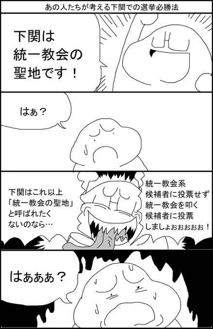 あの人たちが考える下関での選挙必勝法 https://t.co/v4qRSSSLjz