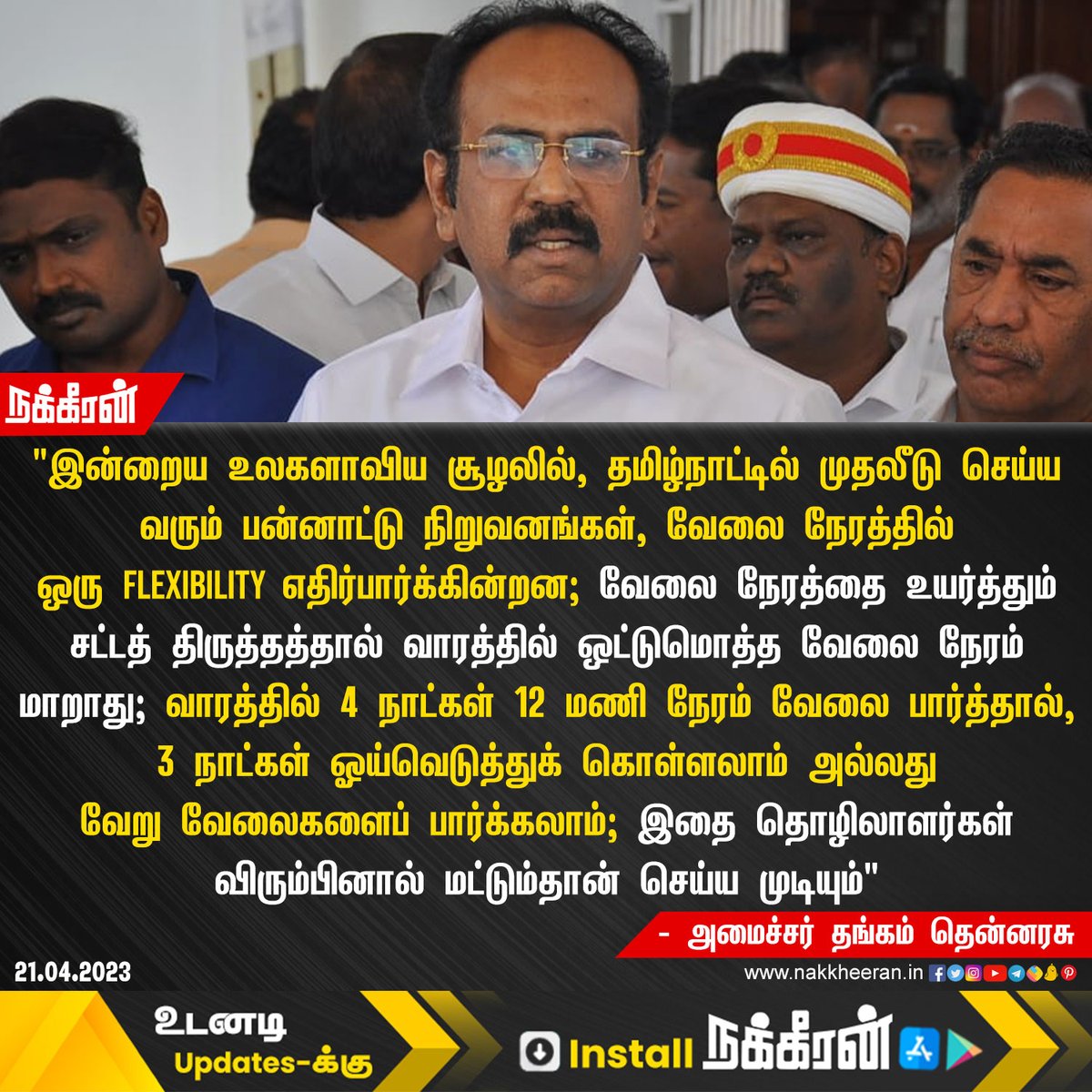 Nakkheeran tweet media