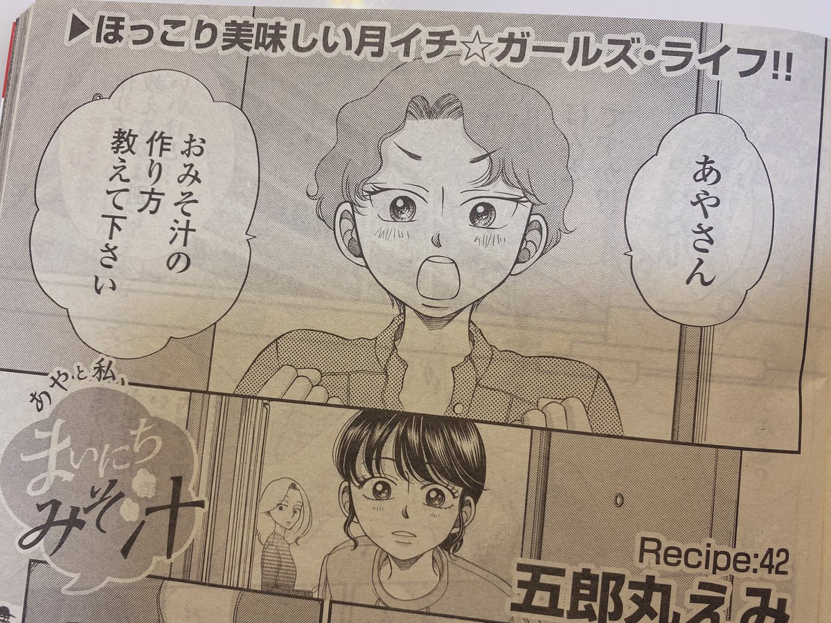 告知です。今日発売の漫画ゴラクに、あやと私、まいにちみそ汁載ってます!よろしくお願いいたします🙏 