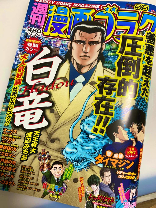 告知です。今日発売の漫画ゴラクに、あやと私、まいにちみそ汁載ってます!よろしくお願いいたします🙏 