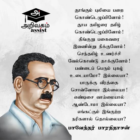 பாரதிதாசன்... தமிழ்க்கு என ஓரு உணர்வை தந்த கடவுள்... எமது அடையாளம் எமது தமிழில்..
எம் தமிழில் உன்தான் நினைவு...
Translate Tweet