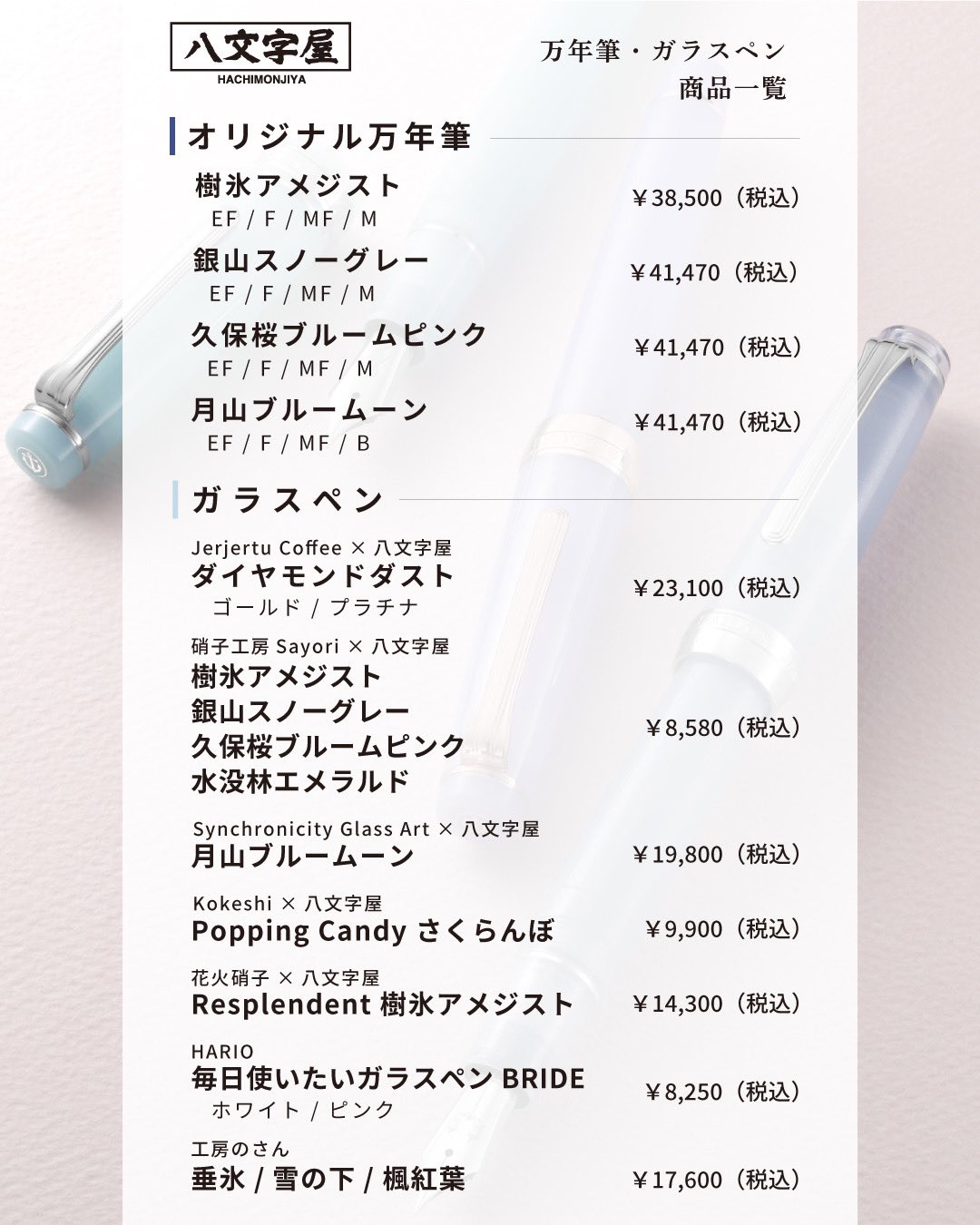 憧れの 八文字屋 オリジナル万年筆 月山ブルームーン F 万年筆