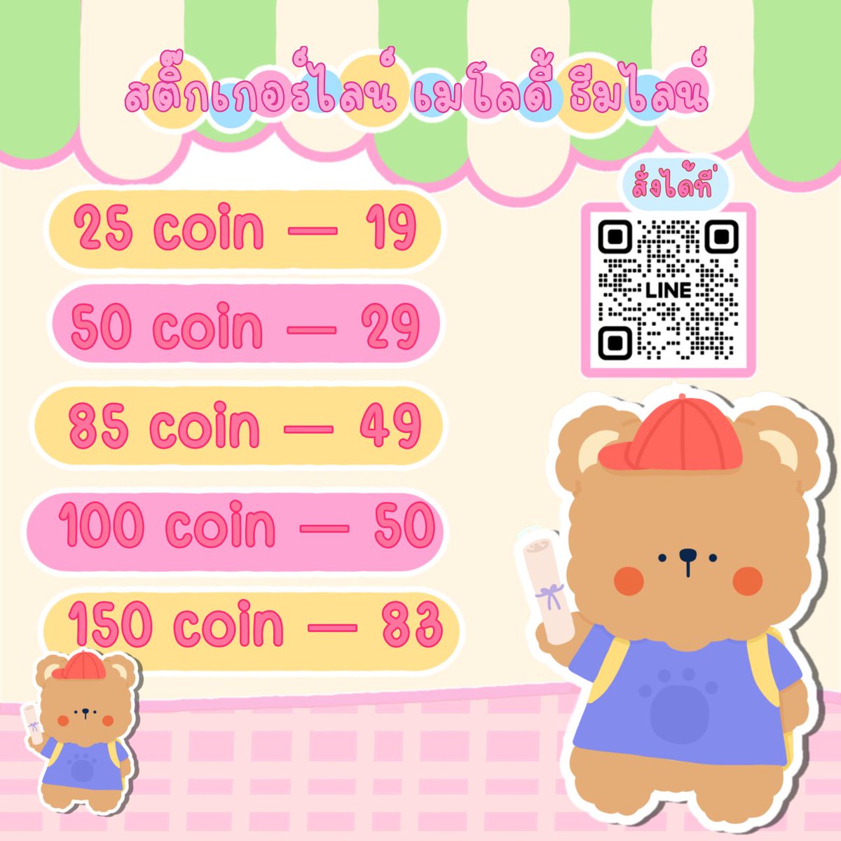 #สติ้กเกอร์ไลน์