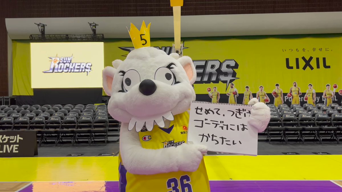 TokyoSunrockers's tweet photo. 今週末22日(土)23日(日)琉球戦は #サンロッカーズ渋谷 として初となる沖縄アリーナでの試合です🌺現地観戦のみなさん、お気をつけてお越しください‼️画面越しでの応援もよろしくお願いいたします🌟

残念ながら #サンディー はお留守番🏠#ゴーディー には会えませんが、早くも来季のマスコット総選挙に向けて挑戦状📜⁉️
「ゴーディーには勝ちたい」
⚠️ゴーディーのモノマネです😂😂

#琉球ゴールデンキングス
#Bリーグ #Bリーグマスコット