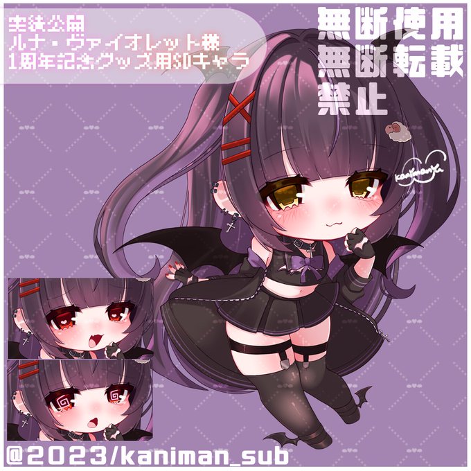 [お仕事] 
˚*.꒰  @ Luna_Violet_V    ꒱.*˚様
一周年記念グッズ
SDキャライラスト担当致しました✨ 
この度はご依頼ありがとうございます🤍 ̖́- 