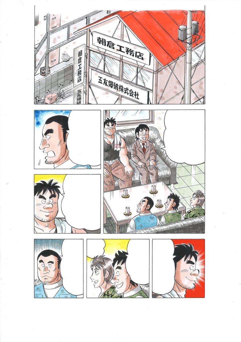 解体屋ゲン1000話カラーページ完成!残るはモノクロページのみ!!
#解体屋ゲン https://t.co/7tSMDW7Fb6