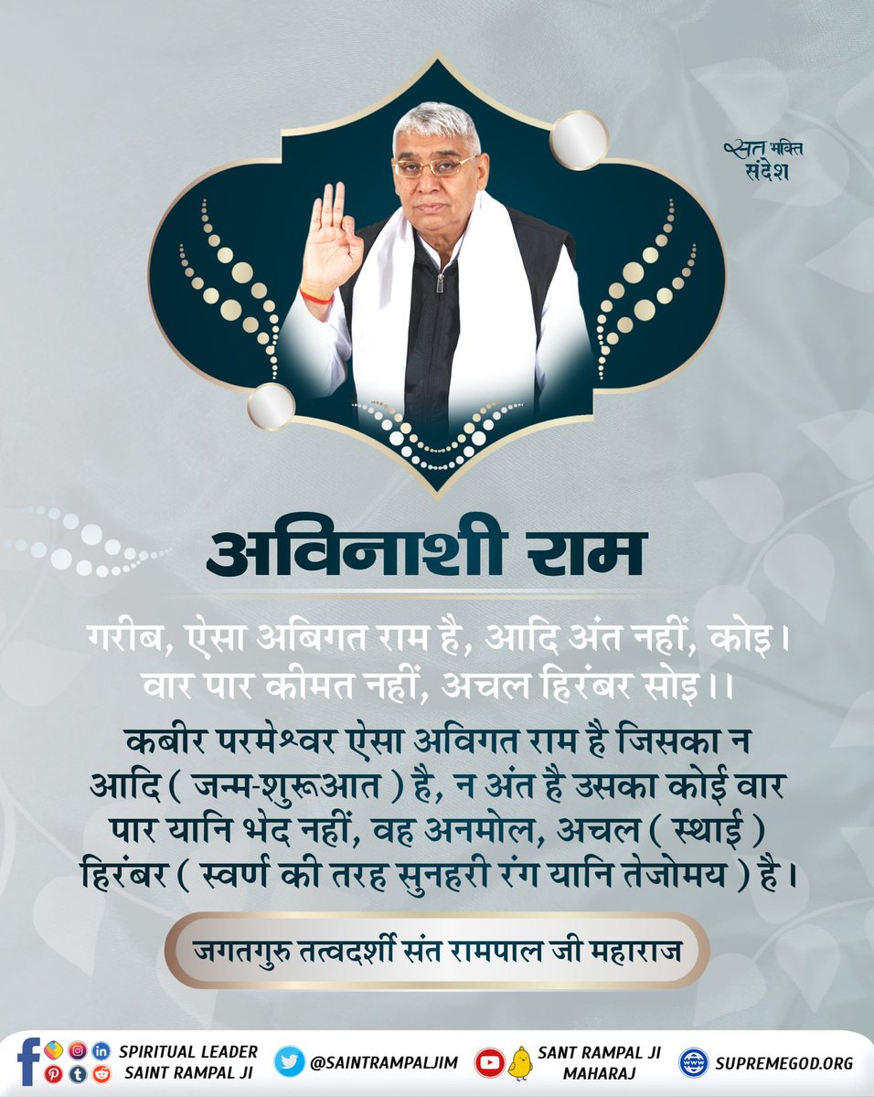 SaintRampalJiM's tweet photo. #सत_भक्ति_संदेश https://t.co/veGaFYUzTP