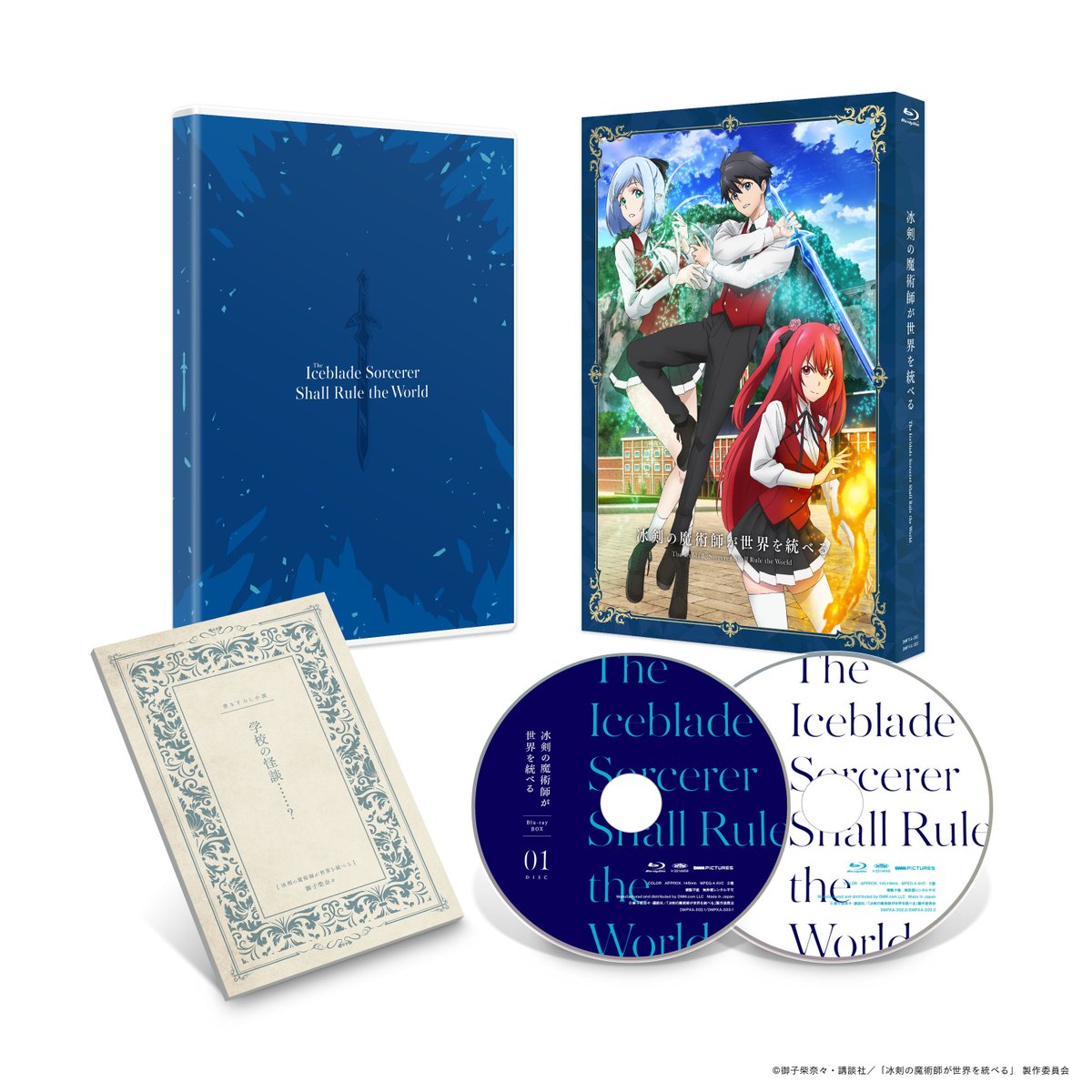 冰剣の魔術師が世界を統べる Blu-ray BOX〈2枚組〉 Amazon.co.jp: 冰剣の魔術師が世界を統べる Blu-ray BOX [Blu