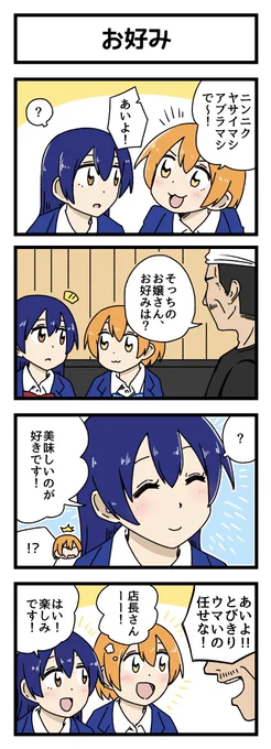 お好みの4コマ描きました
#金曜凛ちゃんりんりんりん 