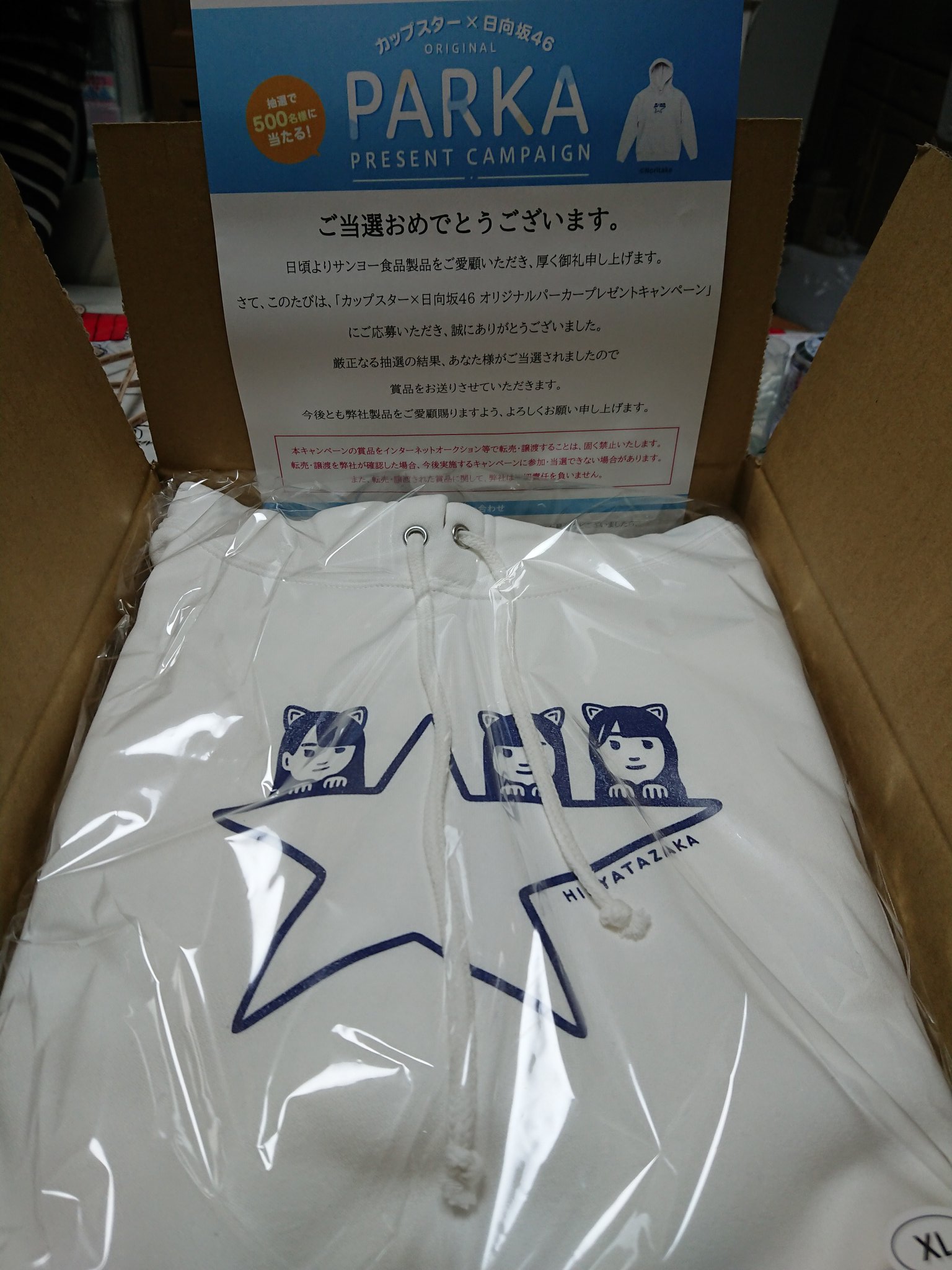 日向坂46 × カップスター パーカー オリジナルサイズXL 当選品 画像