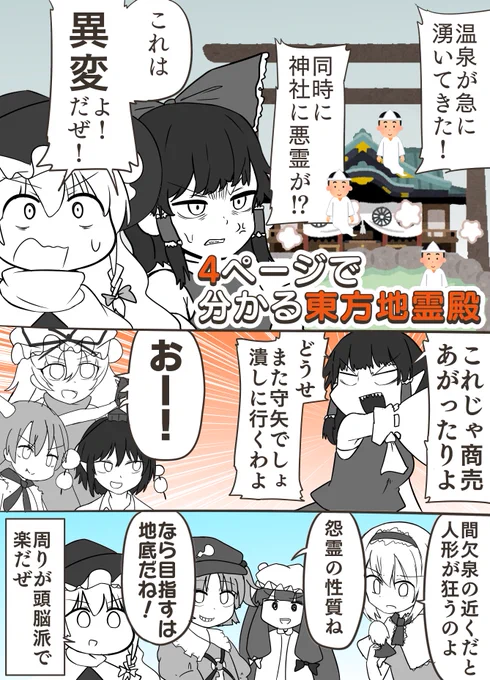 4ページで分かる東方地霊殿
(いいねした方の絵柄をお借りしました) https://t.co/JQzyctx7Qn